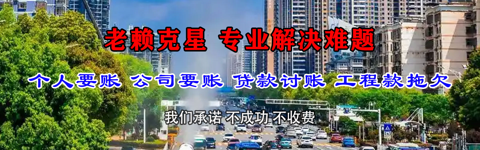 黄岩清债公司